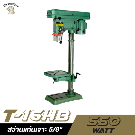 สว่านแท่นเจาะ 5/8" TIRAWAT TIGER T-16HB 550W. รุ่นงานหนัก