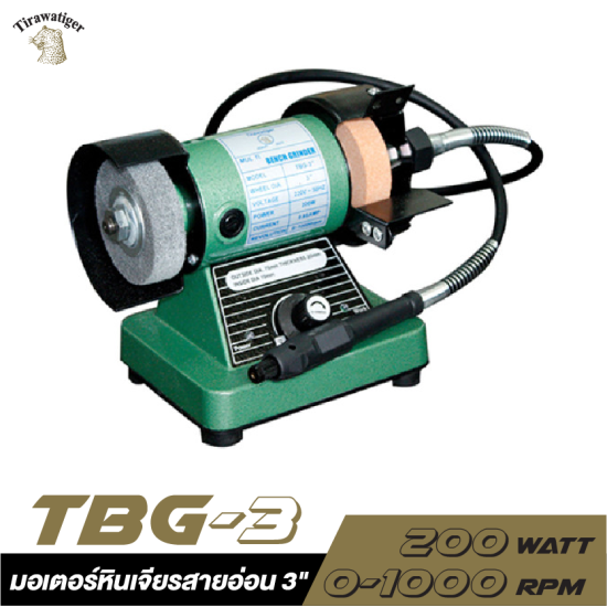 มอเตอร์หินเจียรสายอ่อน TIRAWATIGER TBG-3 200W. 3" มอเตอร์หินเจียรสายอ่อน TIRAWATIGER TBG-3 200W. 3"
