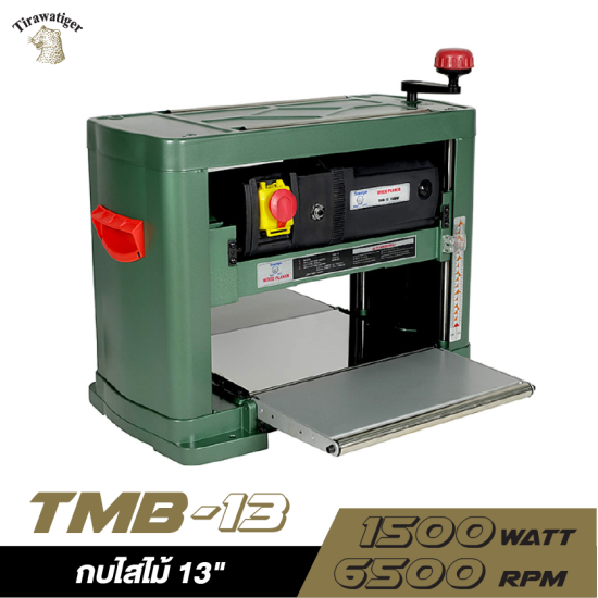 กบไสไม้ TIRAWAT TIGER TMB-13 13" 1500W. กบไสไม้ TIRAWAT TIGER TMB-13 13" 1500W.