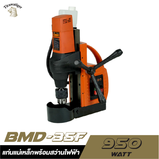 แท่นแม่เหล็กพร้อมสว่านไฟฟ้า TIRAWAT TIGER BMD-35F 35MM. 950W. แท่นแม่เหล็กพร้อมสว่านไฟฟ้า TIRAWAT TIGER BMD-35F 35MM. 950W.