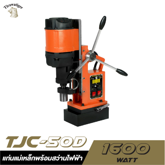 แท่นแม่เหล็กพร้อมสว่านไฟฟ้า TIRAWAT TIGER TJC-50D 1.2" 1600W.