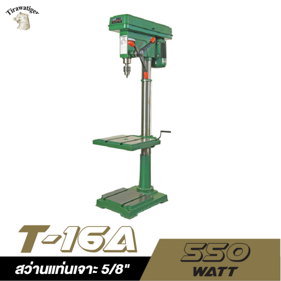 สว่านแท่นเจาะ 5/8" TIRAWAT TIGER T-16A 550W. สว่านแท่นเจาะ 5/8" TIRAWAT TIGER T-16A 550W.