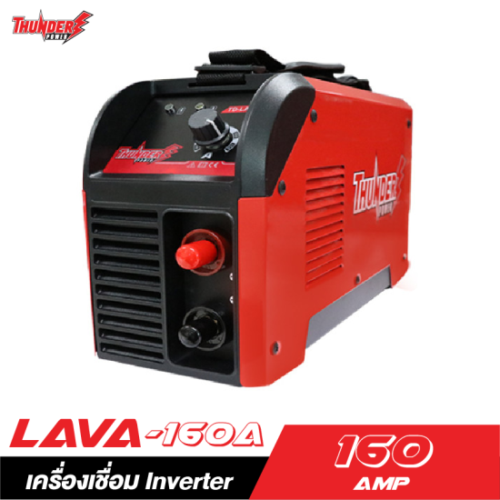 เครื่องเชื่อมอินเวอร์เตอร์ THUNDER POWER LAVA-160A 160Amp. เครื่องเชื่อมอินเวอร์เตอร์ THUNDER POWER LAVA-160A 160Amp.