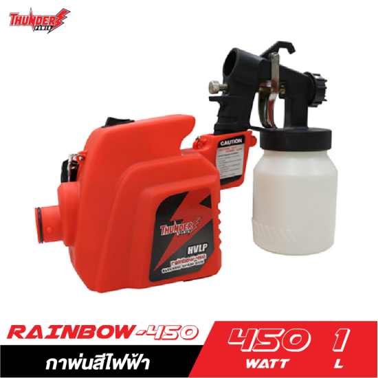 กาพ่นสีไฟฟ้า THUNDER POWER RAINBOW-450 450W. ขนาด 1 ลิตร กาพ่นสีไฟฟ้า THUNDER POWER RAINBOW-450 450W. ขนาด 1 ลิตร