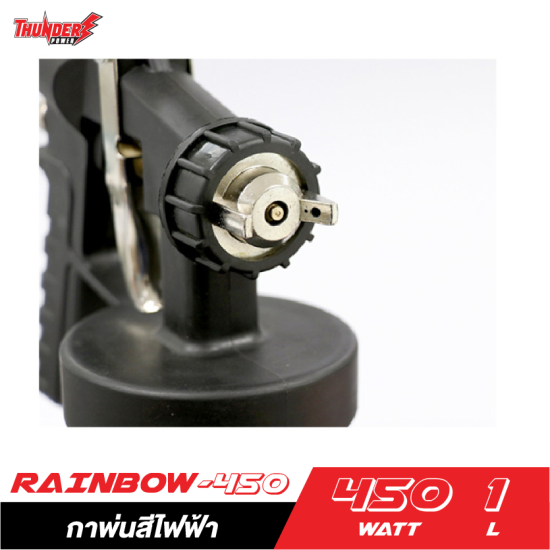 กาพ่นสีไฟฟ้า THUNDER POWER RAINBOW-450 450W. ขนาด 1 ลิตร กาพ่นสีไฟฟ้า THUNDER POWER RAINBOW-450 450W. ขนาด 1 ลิตร