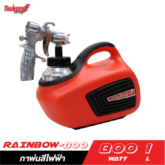 กาพ่นสีไฟฟ้า THUNDER POWER RAINBOW-800 800W. ขนาด 1 ลิตร กาพ่นสีไฟฟ้า THUNDER POWER RAINBOW-800 800W. ขนาด 1 ลิตร