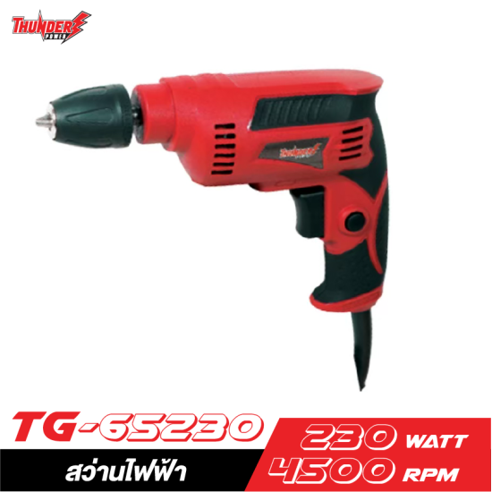 สว่านไฟฟ้า  THUNDER POWER TG-65230 6.5MM. 230W.