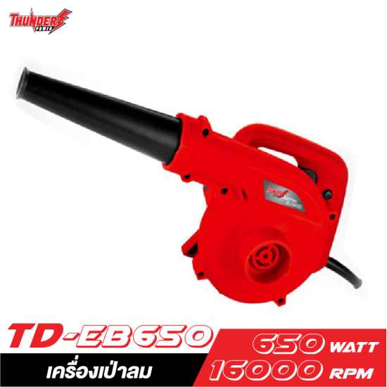 เครื่องเป่าลม Thunder Power TD-EB650 650w. เครื่องเป่าลม Thunder Power TD-EB650 650w.