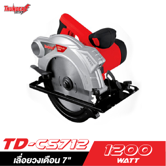 เลื่อยวงเดือน THUNDER POWER TD-CS712 1200W 7" เลื่อยวงเดือน THUNDER POWER TD-CS712 1200W 7"