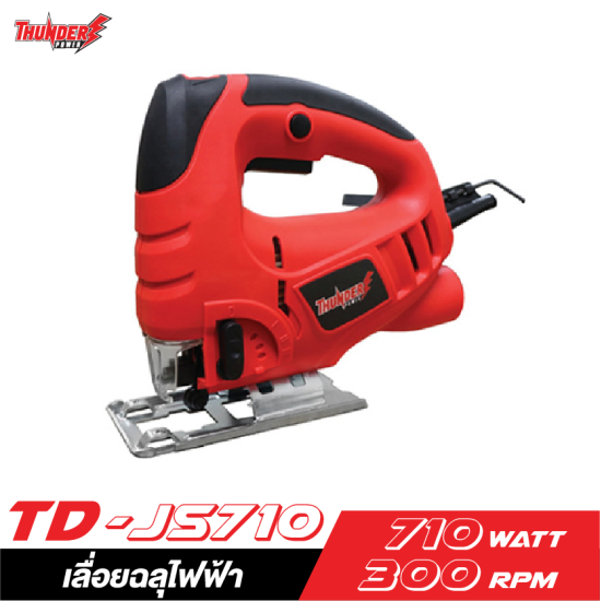 เลื่อยฉลุไฟฟ้า THUNDER POWER TD-JS710-3AK 710W เลื่อยฉลุไฟฟ้า THUNDER POWER TD-JS710-3AK 710W
