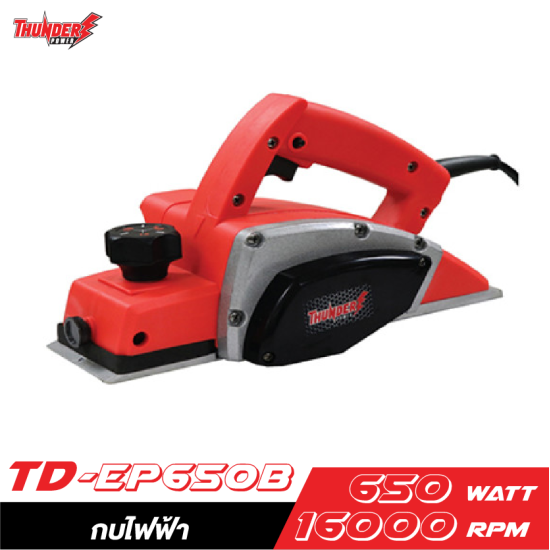 กบไฟฟ้า THUNDER POWER TD-EP650B 650W. กบไฟฟ้า THUNDER POWER TD-EP650B 650W.