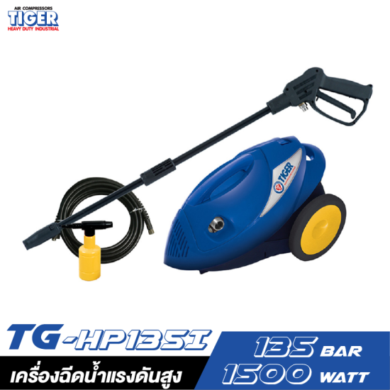 เครื่องฉีดน้ำแรงดันสูง TIRAWAT TIGER TG-HP135I 1500W. 135Bar.