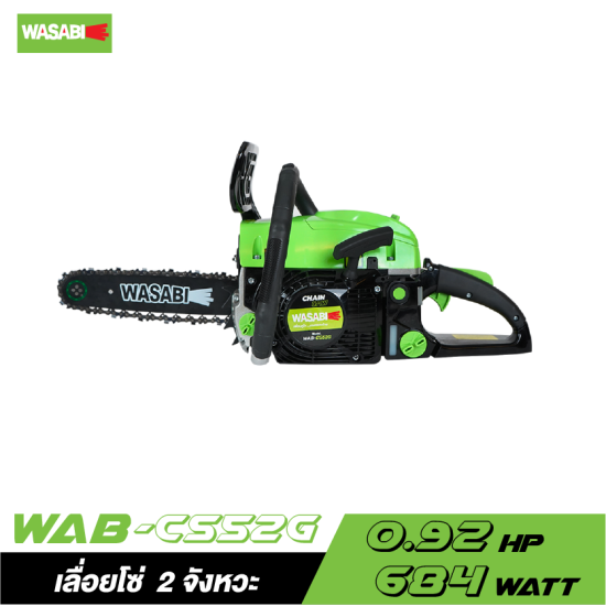 เลื่อยโซ่ WASABI WAB-CS52G เครื่องยนต์ 2 จังหวะ พร้อมแว่นนิรภัย