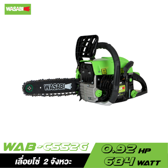 เลื่อยโซ่ WASABI WAB-CS52G เครื่องยนต์ 2 จังหวะ พร้อมแว่นนิรภัย