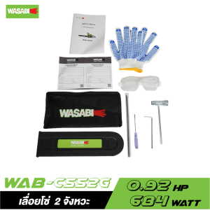 เลื่อยโซ่ WASABI WAB-CS52G เครื่องยนต์ 2 จังหวะ พร้อมแว่นนิรภัย เลื่อยโซ่ WASABI WAB-CS52G เครื่องยนต์ 2 จังหวะ พร้อมแว่นนิรภัย