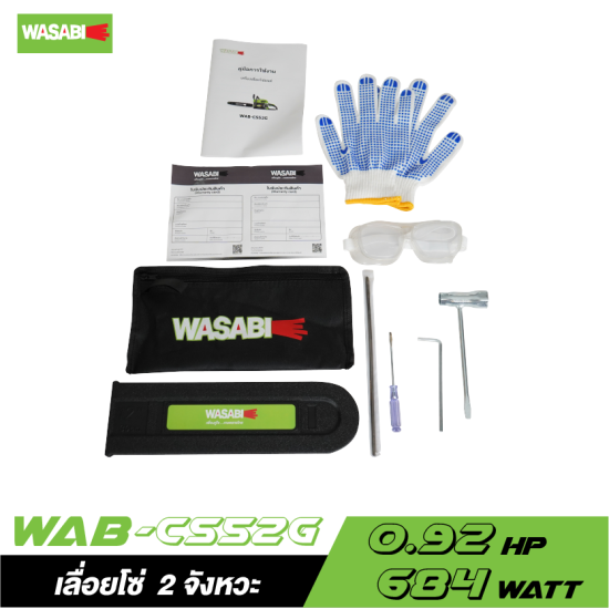 เลื่อยโซ่ WASABI WAB-CS52G เครื่องยนต์ 2 จังหวะ พร้อมแว่นนิรภัย