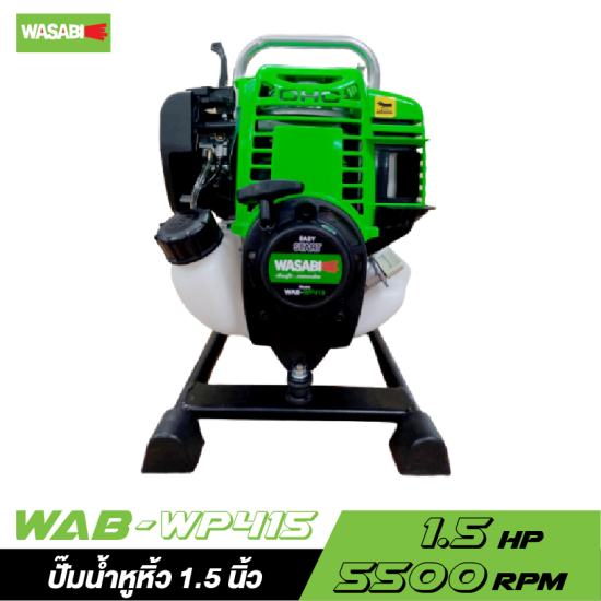 ปั๊มน้ำหูหิ้วเครื่องยนต์ 4 จังหวะ WAB-WP415 ขนาด 1.5 นิ้ว ปั๊มน้ำหูหิ้วเครื่องยนต์ 4 จังหวะ WAB-WP415 ขนาด 1.5 นิ้ว