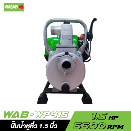 ปั๊มน้ำหูหิ้วเครื่องยนต์ 4 จังหวะ WAB-WP415 ขนาด 1.5 นิ้ว ปั๊มน้ำหูหิ้วเครื่องยนต์ 4 จังหวะ WAB-WP415 ขนาด 1.5 นิ้ว