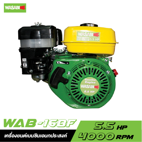 เครื่องยนต์เบนซินเอนกประสงค์ WASABI WAB-168F ขนาด 5.5HP