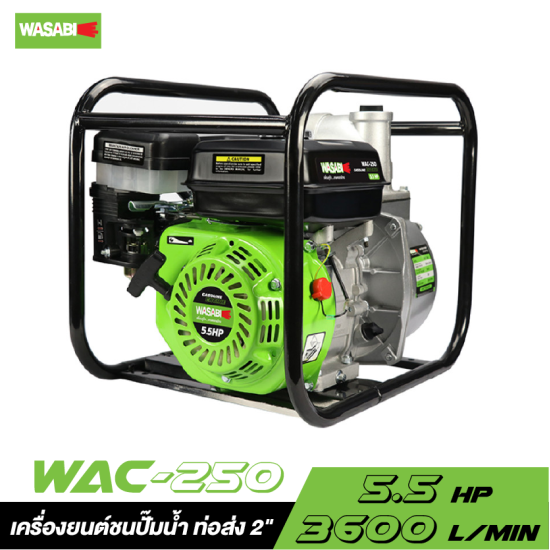 เครื่องยนต์ชนปั๊มน้ำ ท่อส่ง 2" WASABI WAC-250 5.5 HP
