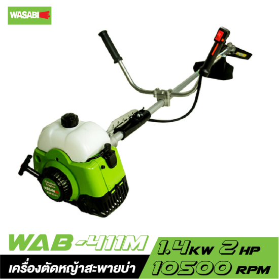 เครื่องตัดหญ้าสะพายบ่า 2 จังหวะ WASABI WAB-411M