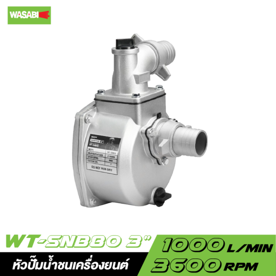 หัวปั๊มน้ำชนเครื่องยนต์ WASABI WT-SNB80 3"