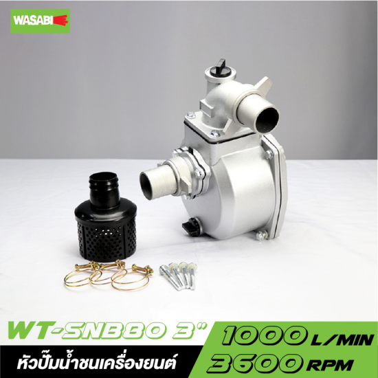 หัวปั๊มน้ำชนเครื่องยนต์ WASABI WT-SNB80 3"