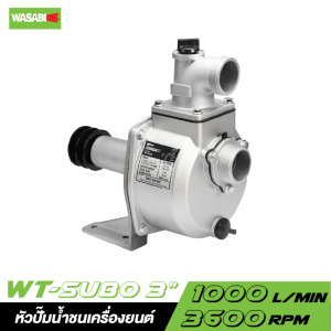 ปั๊มเพลาลอย WASABI WT-SU80 3"