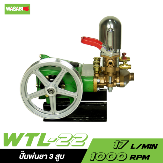 ปั๊มพ่นยา 3 สูบ WASABI รุ่น WTL-22 (เฉพาะตัว) 3/4" ปั๊มพ่นยา 3 สูบ WASABI รุ่น WTL-22 (เฉพาะตัว) 3/4"