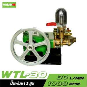 ปั๊มพ่นยา 3 สูบ WASABI รุ่น WTL-30 (เฉพาะตัว) 1"(ธรรมดา) ปั๊มพ่นยา 3 สูบ WASABI รุ่น WTL-30 (เฉพาะตัว) 1"(ธรรมดา)