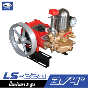 ปั๊มพ่นยา 3 สูบ LS-22A ปลาวาฬ (ครบชุด) ปั๊มพ่นยา 3 สูบ LS-22A ปลาวาฬ (ครบชุด)