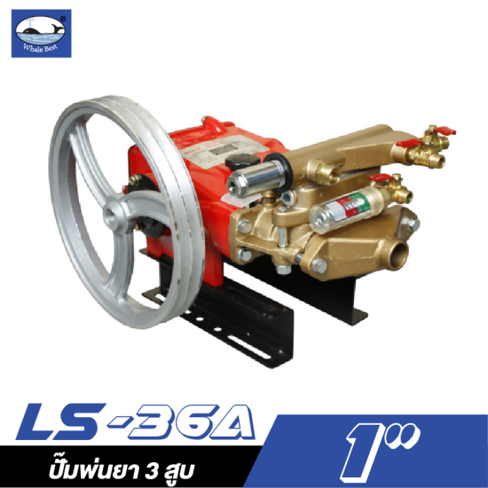 ปั๊มพ่นยา 3 สูบLS-36A ปลาวาฬ (ครบชุด)