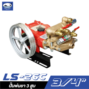 ปั๊มพ่นยา 3 สูบ LS-26C ปลาวาฬ (ครบชุด) ปั๊มพ่นยา 3 สูบ LS-26C ปลาวาฬ (ครบชุด)