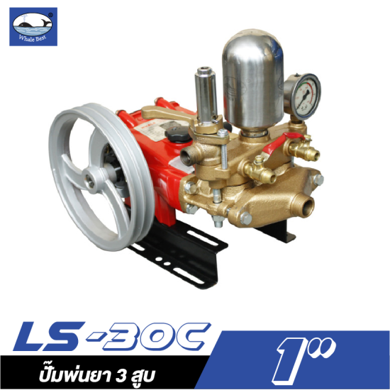 ปั๊มพ่นยา 3 สูบ LS-30C ปลาวาฬ (ครบชุด) ยังไม่รวมเครื่องยนต์หรือมอเตอร์ ปั๊มพ่นยา 3 สูบ LS-30C ปลาวาฬ (ครบชุด) ยังไม่รวมเครื่องยนต์หรือมอเตอร์
