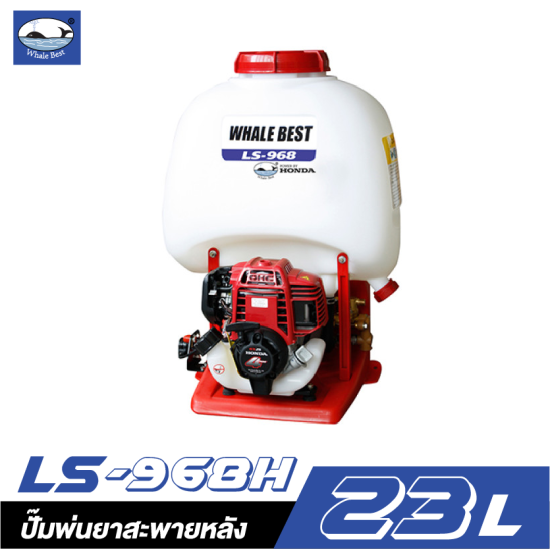 ปั๊มพ่นยาสะพายหลัง 23 ลิตร WHALE BEST LS-968H