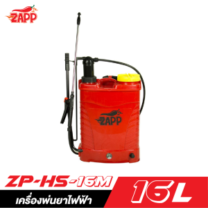 เครื่องพ่นยาไฟฟ้า ZAPP ZP-HS-16M 2in1 ขนาด 16 ลิตร เครื่องพ่นยาไฟฟ้า ZAPP ZP-HS-16M 2in1 ขนาด 16 ลิตร