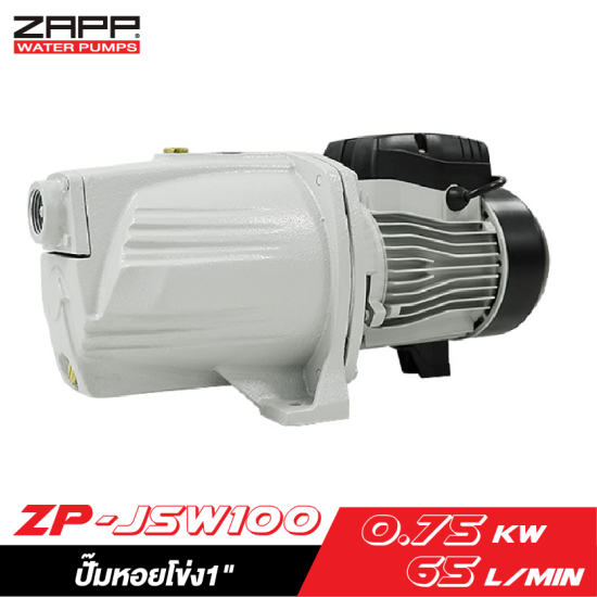 ปั๊มหอยโข่ง1" ZAPP ZP-JSW100 ปั๊มหอยโข่ง1" ZAPP ZP-JSW100