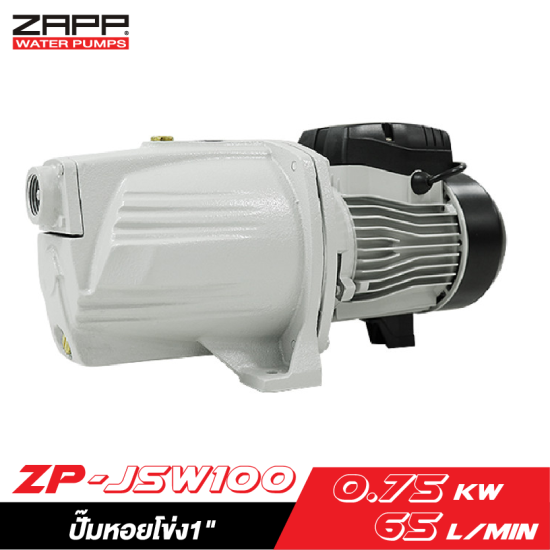 ปั๊มหอยโข่ง1"  ZAPP ZP-JSW100