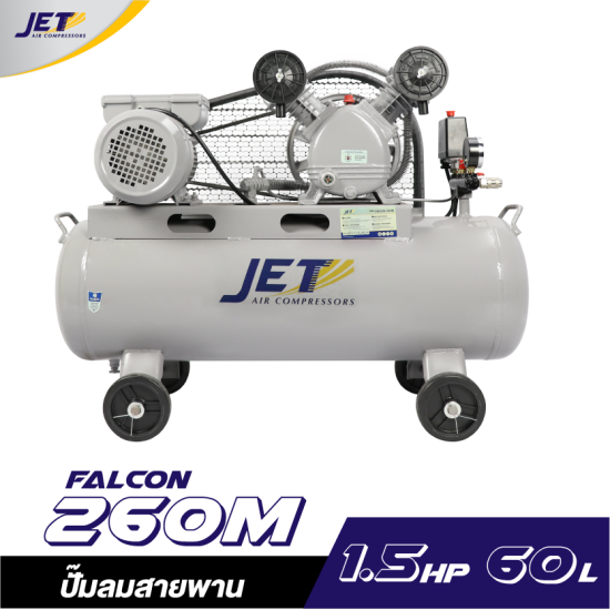 ปั๊มลมสายพาน JETT FALCON-260M 1/2HP ถัง 60 ลิตร