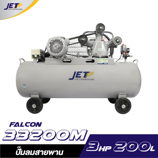 ปั๊มลมสายพาน JET FALCON-33200M 3HP ถัง 200 ลิตร