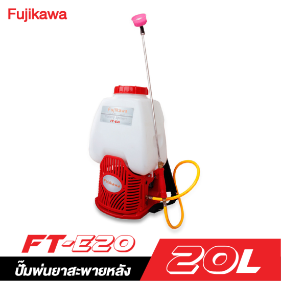 ปั๊มพ่นยาสะพายหลัง 20 ลิตร FUJIKAWA FT-E20