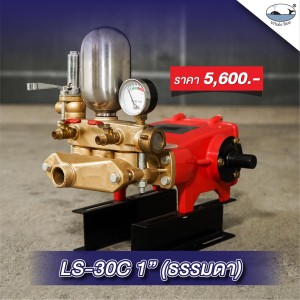 ปั๊มพ่นยาสามสูบ WHALE BEST LS-30C ขนาด 1" (ระบบธรรมดา) (เฉพาะตัว)