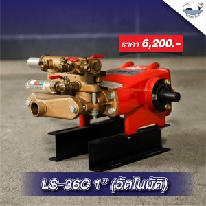ปั๊มพ่นยาสามสูบ WHALE BEST LS-36C ขนาด 1" ระบบอัตโนมัติ (เฉพาะตัว)
