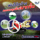 ปั๊มพ่นยาสามสูบ WHALE BEST LS-36C ขนาด 1" ระบบอัตโนมัติ (เฉพาะตัว) ปั๊มพ่นยาสามสูบ WHALE BEST LS-36C ขนาด 1" ระบบอัตโนมัติ (เฉพาะตัว)