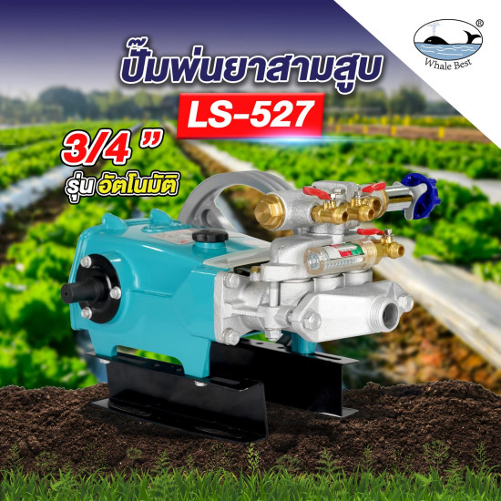 ปั๊มพ่นยา WHALE 3/4" LS-527 (เฉพาะตัว) 