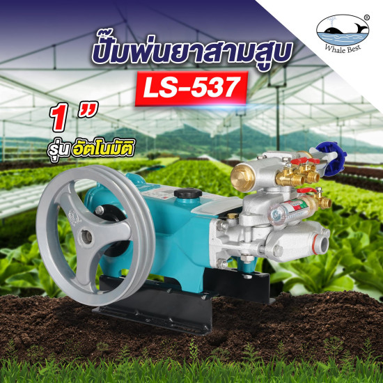 ปั๊มพ่นยา 3 สูบ LS-537 ปลาวาฬ  (ครบชุด)